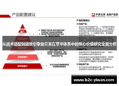 从战术适配到进攻引擎登贝莱在意甲体系中的核心价值研究全面分析 从战术适配到进攻引擎登贝莱在意甲体系中的核心价值研究全面分析