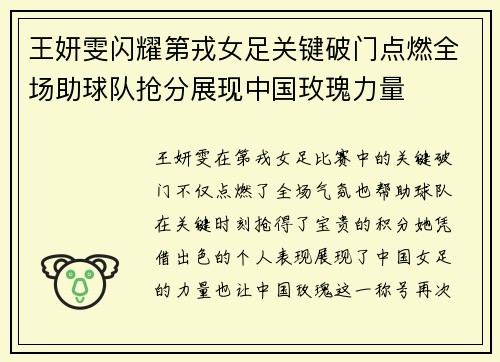 王妍雯闪耀第戎女足关键破门点燃全场助球队抢分展现中国玫瑰力量