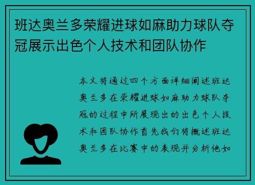 班达奥兰多荣耀进球如麻助力球队夺冠展示出色个人技术和团队协作