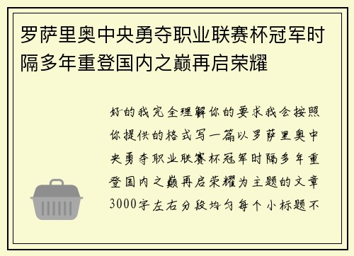罗萨里奥中央勇夺职业联赛杯冠军时隔多年重登国内之巅再启荣耀