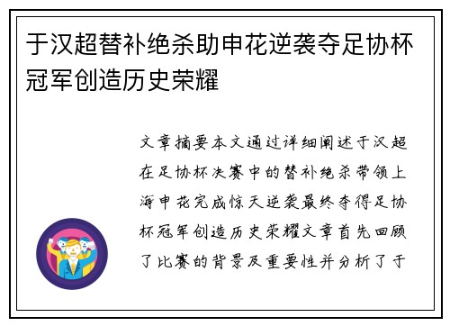 于汉超替补绝杀助申花逆袭夺足协杯冠军创造历史荣耀