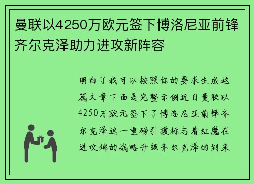 曼联以4250万欧元签下博洛尼亚前锋齐尔克泽助力进攻新阵容